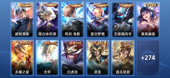王者荣耀V9 5典藏 1无双 16传说 74史诗 285皮肤 尊贵铂金II
