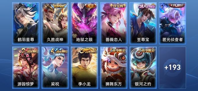 王者荣耀【苹果版】V7 3传说 38史诗 204皮肤 至尊星耀II