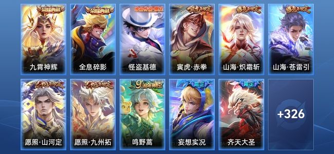 王者荣耀【苹果版】V8 2典藏 24传说 93史诗 337皮肤 永恒钻石III