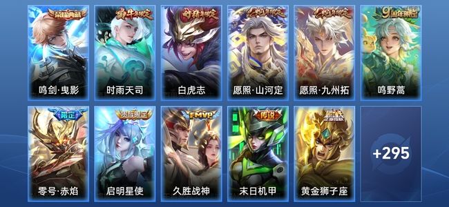 王者荣耀【苹果版】V8 1典藏 15传说 85史诗 306皮肤 无双王者