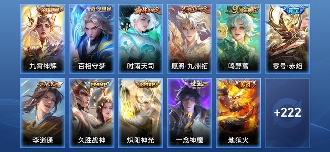 王者荣耀V7 1典藏 9传说 63史诗 233皮肤 无双王者