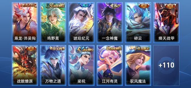 王者荣耀V7 7传说 26史诗 121皮肤 至尊星耀II
