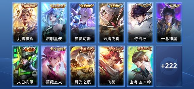 王者荣耀【苹果版】V8 1典藏 6传说 64史诗 233皮肤 至尊星耀V