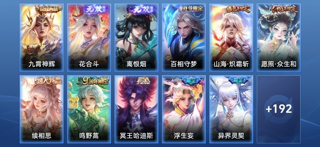 王者荣耀V8 1典藏 2无双 22传说 66史诗 203皮肤 荣耀王者