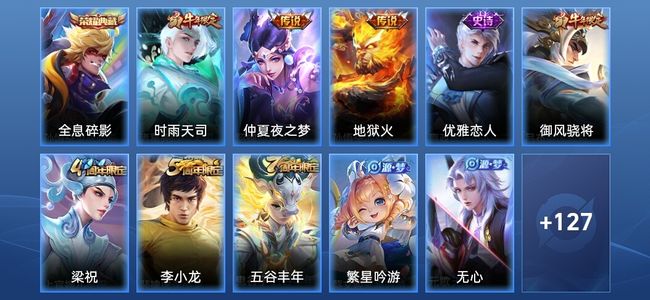 王者荣耀V7 1典藏 3传说 26史诗 138皮肤 尊贵铂金III