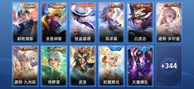 王者荣耀【苹果版】V9 2典藏 29传说 98史诗 357皮肤 至尊星耀IV