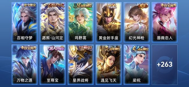 王者荣耀V6 4传说 70史诗 275皮肤 荣耀王者