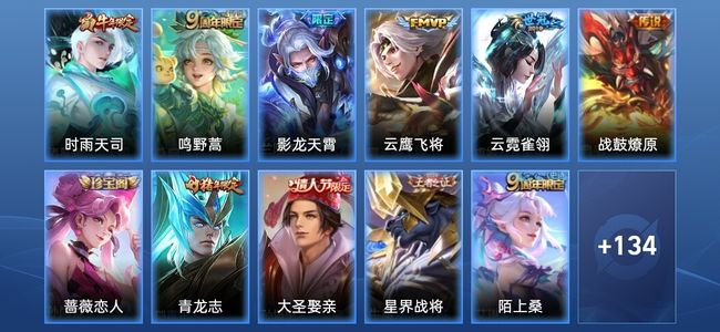 王者荣耀V6 6传说 42史诗 145皮肤 无双王者