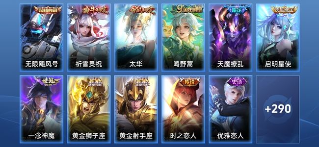王者荣耀V8 1典藏 9传说 80史诗 301皮肤 永恒钻石II