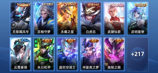 王者荣耀【苹果版】V8 1典藏 11传说 62史诗 229皮肤 至尊星耀III