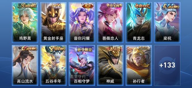 王者荣耀【苹果版】V66 3传说 34史诗 144皮肤 无双王者