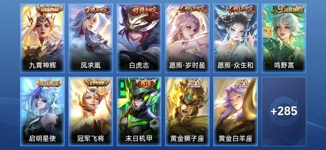 王者荣耀【苹果版】V88 1典藏 14传说 88史诗 296皮肤 至尊星耀V