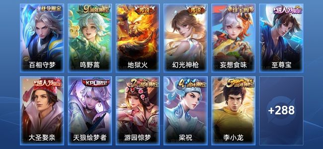 王者荣耀V7 3传说 82史诗 300皮肤 永恒钻石I