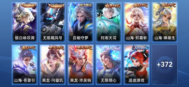 王者荣耀V9 2典藏 33传说 125史诗 383皮肤 至圣王者