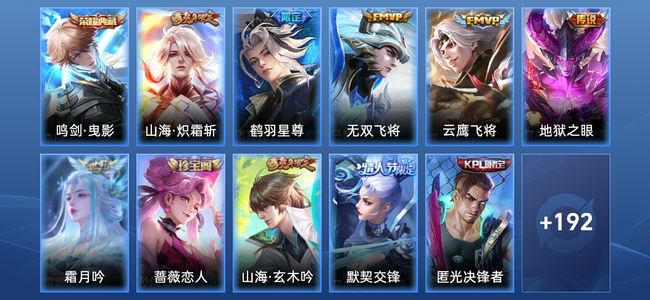王者荣耀V7 1典藏 6传说 46史诗 203皮肤 尊贵铂金IV