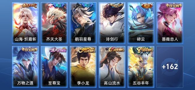 王者荣耀V6 5传说 31史诗 173皮肤 永恒钻石I