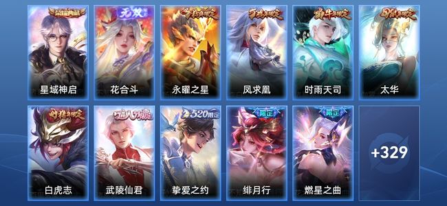 王者荣耀V8 1典藏 1无双 24传说 95史诗 340皮肤 至尊星耀IV