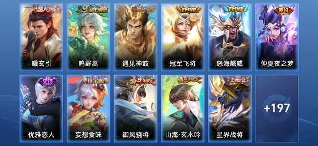 王者荣耀V6 6传说 57史诗 209皮肤 永恒钻石I