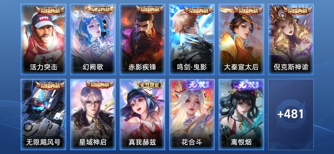 王者荣耀V10 8典藏 3无双 46传说 160史诗 493皮肤 荣耀王者