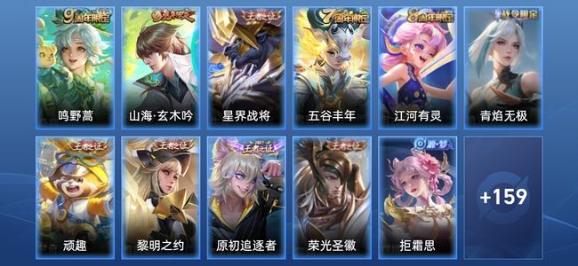 王者荣耀V5 1传说 52史诗 171皮肤 至尊星耀V