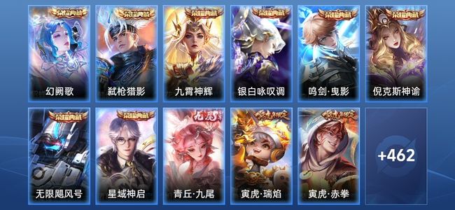 王者荣耀V10 8典藏 1无双 63传说 160史诗 473皮肤 至尊星耀V