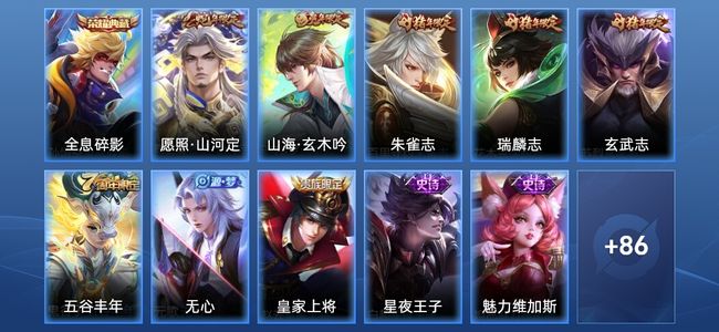 王者荣耀V5 1典藏 1传说 19史诗 97皮肤 尊贵铂金IV