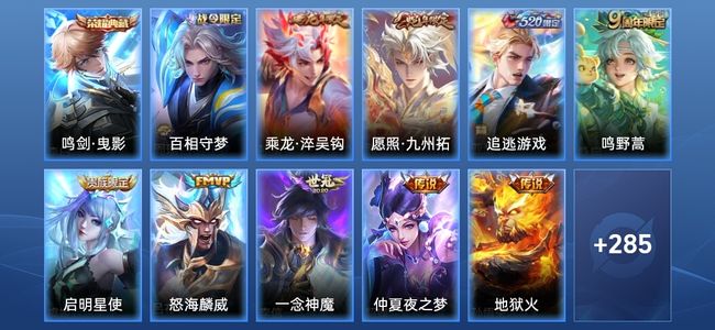 王者荣耀V8 1典藏 10传说 85史诗 297皮肤 永恒钻石II