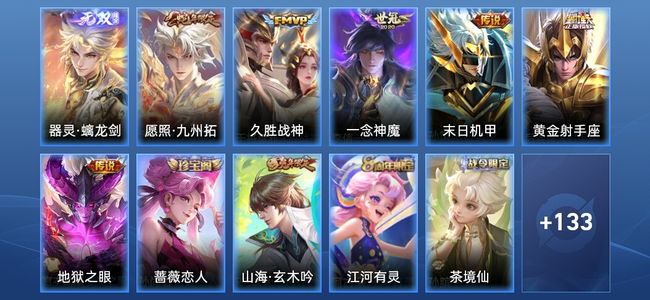 王者荣耀V6 1无双 6传说 44史诗 144皮肤 至尊星耀III