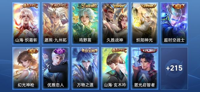 王者荣耀V7 7传说 64史诗 226皮肤 至圣王者
