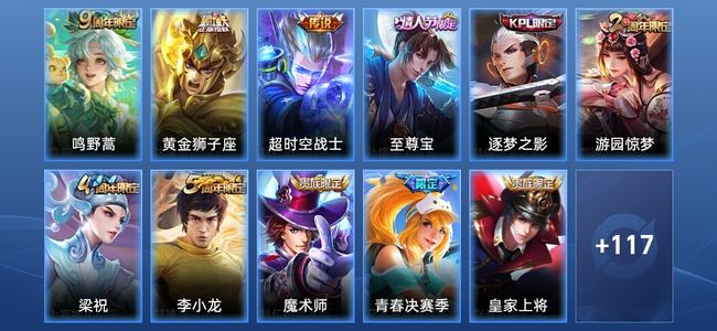 王者荣耀V6 3传说 30史诗 129皮肤 至尊星耀IV