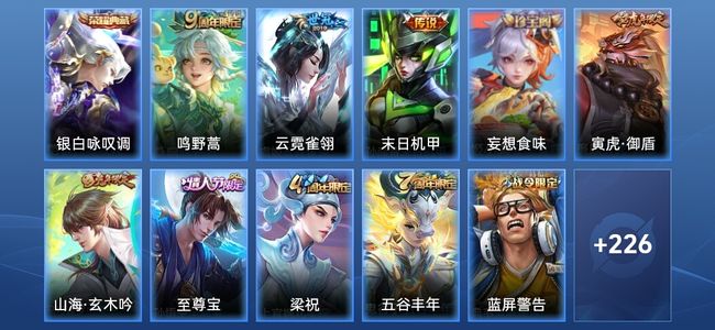 王者荣耀【苹果版】V7 1典藏 3传说 55史诗 238皮肤 永恒钻石I
