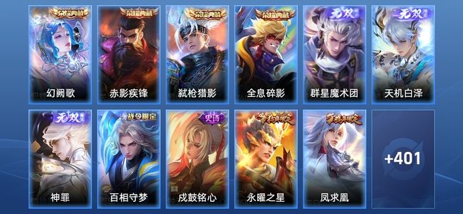 王者荣耀【苹果版】V10 4典藏 3无双 39传说 121史诗 413皮肤 至尊星耀II