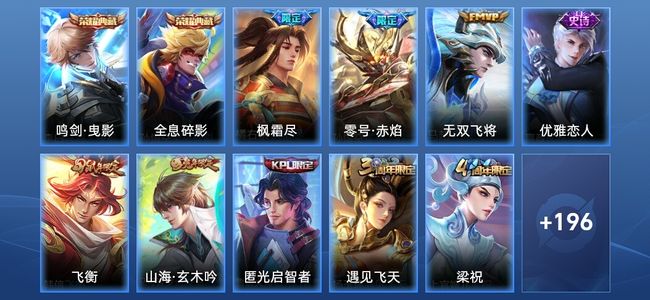 王者荣耀V7 2典藏 3传说 44史诗 207皮肤 永恒钻石IV