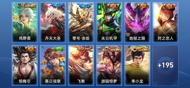 王者荣耀V7 7传说 51史诗 206皮肤 永恒钻石V