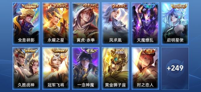 王者荣耀V8 1典藏 11传说 67史诗 261皮肤 永恒钻石V