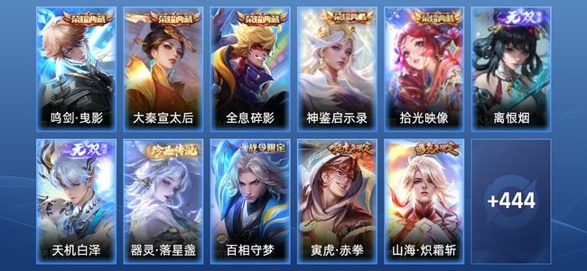 王者荣耀V10 5典藏 2无双 57传说 152史诗 456皮肤 至尊星耀II