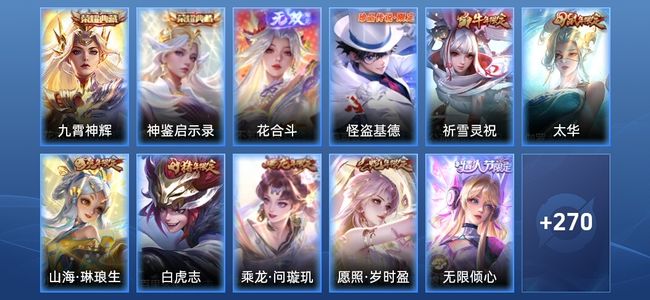 王者荣耀V8 2典藏 1无双 32传说 89史诗 282皮肤 至尊星耀IV