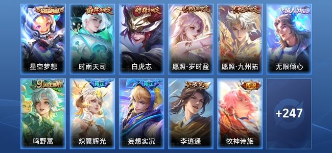 王者荣耀V7 1典藏 16传说 71史诗 258皮肤 至尊星耀V
