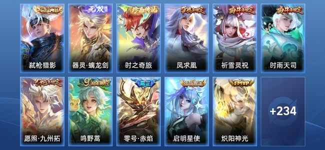 王者荣耀V8 1典藏 1无双 16传说 59史诗 245皮肤 至尊星耀III