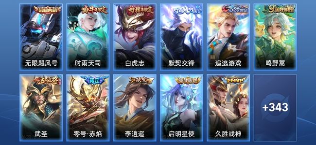 王者荣耀V8 1典藏 14传说 98史诗 355皮肤 至尊星耀III