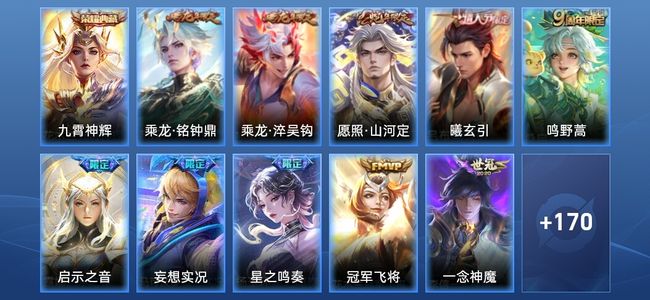 王者荣耀V7 1典藏 14传说 54史诗 181皮肤 至圣王者