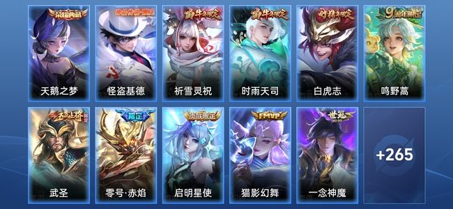 王者荣耀【苹果版】V8 1典藏 14传说 72史诗 276皮肤 至尊星耀II