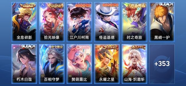 王者荣耀V8 2典藏 24传说 96史诗 365皮肤 非凡王者