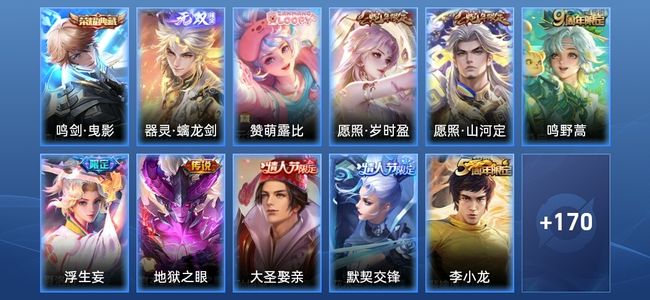 王者荣耀V6 1典藏 1无双 5传说 38史诗 181皮肤 最强王者