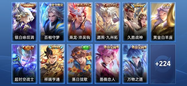 王者荣耀V7 1典藏 6传说 69史诗 235皮肤 至尊星耀I