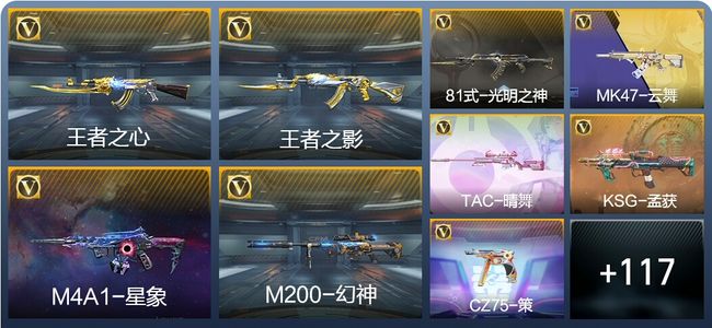 穿越火线:枪战王者4王者武器 220英雄武器 新锐