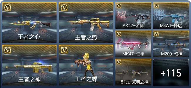 穿越火线:枪战王者V7 8王者武器 213英雄武器 枪王