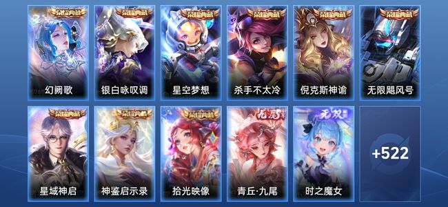 王者荣耀V10 9典藏 4无双 78传说 183史诗 534皮肤 最强王者