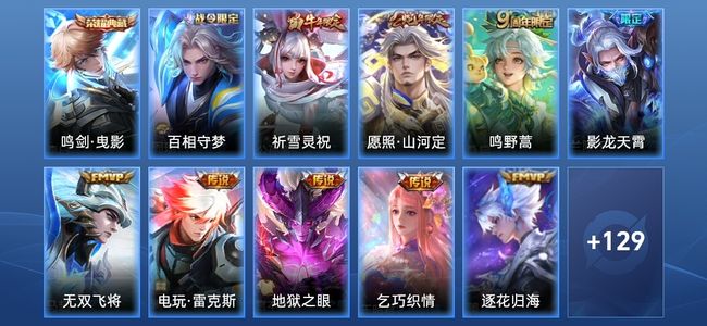 王者荣耀V7 1典藏 10传说 36史诗 140皮肤 至尊星耀III