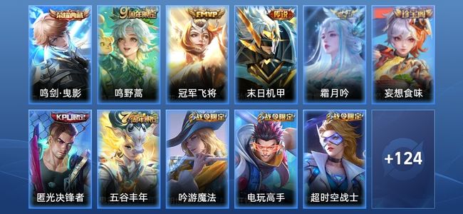 王者荣耀V7 1典藏 4传说 38史诗 135皮肤 至尊星耀I